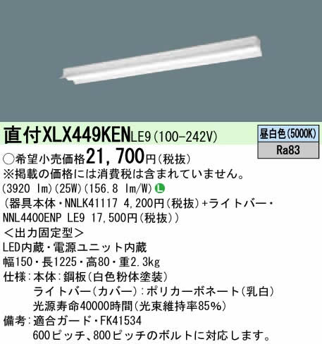 パナソニック LED 反射笠付照明 XLX449KEN LE9
