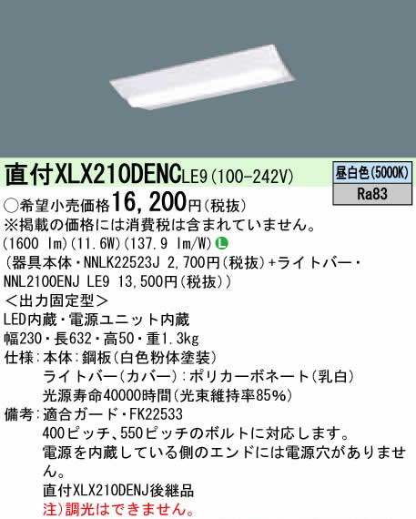 パナソニック LED IDシリーズ照明 XLX210DENC LE9