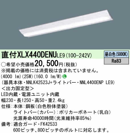 パナソニック LED IDシリーズ照明 XLX440DENU LE9