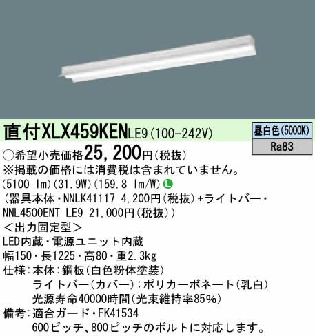 パナソニック LED 反射笠付照明 XLX459KEN LE9
