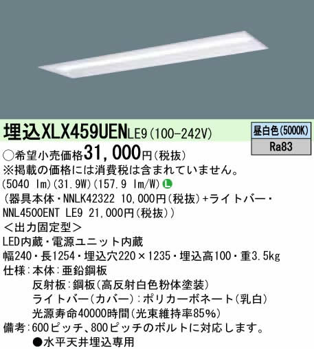 パナソニック LED IDシリーズ照明 XLX459UEN LE9