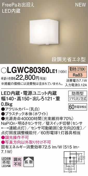 パナソニック LED玄関照明 LGWC80360 LE1