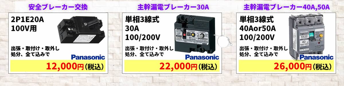 ブレーカー交換費用の画像